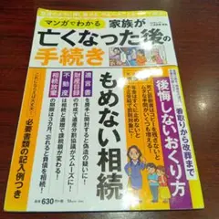 マンガでわかる家族が亡くなった後の手続き