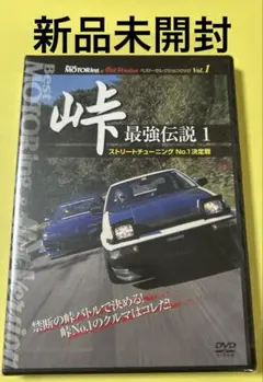 新品未開封DVD★ 峠 最強伝説 1 ストリートチューニングNo.1決定戦