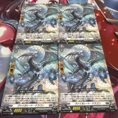 ヴァイオレート・ドラゴン　r4枚セット