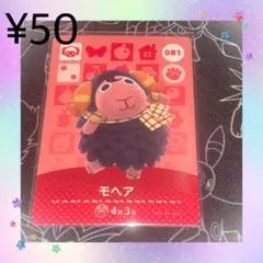 あつ森 モヘア アミーボカード amiiboカード