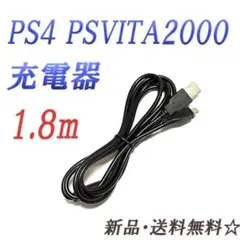 ▲ PS4 PSVITA2000 充電器 1.8m