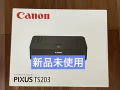 プリンター 本体 ★送料無料★ 印刷機 CANON TS203 新品未使用　pm