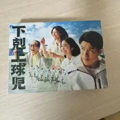 下剋上球児 1-5巻/DVD全巻セット/レンタル落ち 鈴木亮平,黒木華,井川遥 新品未開封】下剋上球児 -ディレクターズカット版- DVD-BOX [DVD