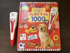 はじめてずかん 1000 タッチペン付き