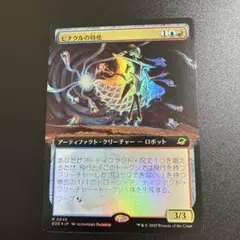 ピナクルの特使 拡張 foil