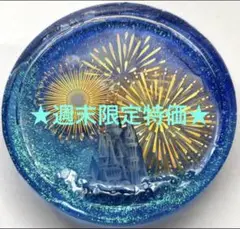★週末限定特価★花火とお城　夜景　レジン　コースター　小物入れ