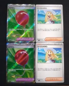 ポケモンカード　メガブレイブ　ふうせん　sr リーリエの決心　各2枚