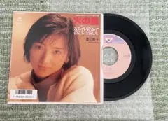 渡辺典子／涙で答えて