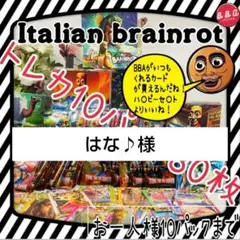 イタリアンブレインロット トレーディングカード １パック８枚入り✕10 a