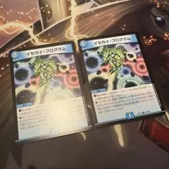 イセカイ・プログラム