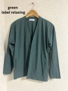 green label relaxing☆イージーカーディガン