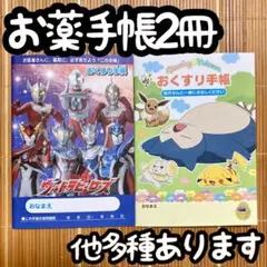 お薬手帳2冊