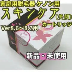 ケノン 脱毛器 ver8.6 マットブラック + カートリッジ付き 家庭用脱毛器 ケノン Ver8.6 カートリッジ2種類