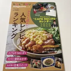 レシピブログmagazine vol.20 カレンダーなし