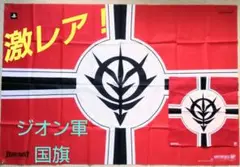 ジオン軍 タペストリー・ミニクロス