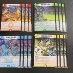 悪魔世界　4種