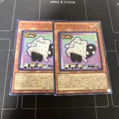 マシュマオ⭐︎ヤミー　スーパー　2枚