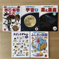 ハッピーセット　図鑑　大ピンチずかん　５冊セット