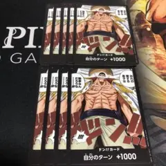 ワンピース ドン!!カード 10枚セット しろひげ　白ひげ
