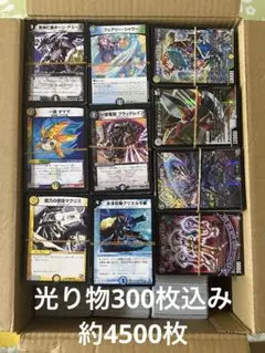 デュエルマスターズ　光り物300枚込み約4500枚 まとめ売り　DM