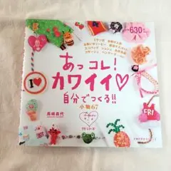 自分でつくる!小物