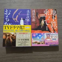 地下鉄(メトロ)に乗って　他1冊