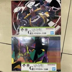 エヴァンゲリオン G賞 クリアポスター 全10種1番くじ2枚セット