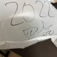 去年の空気