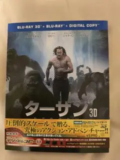 ターザン 3D Blu-ray + デジタルコピー