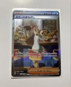 最安値✨️ ポケモンカード　ミカンのまなざし　sar135/106