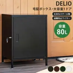 置き配も安心！　宅配ボックス大容量1ドア　ブラック