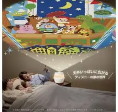 【新品未開封】タカラトミーおやすみホームシアターディズニー