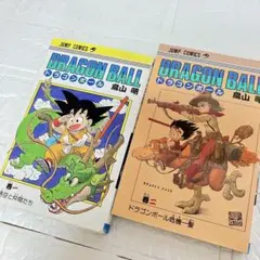 ドラゴンボール 1巻 2巻 旧表紙 旧装版 鳥山明 週刊少年ジャンプ 1986年