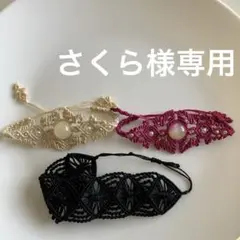 マクラメブレスレット