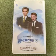 青い鳥を捜して(ビデオテープ)