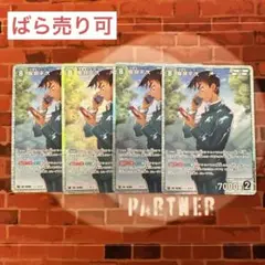 コナン TCG 服部平次 SR / 0285 B03028 4枚