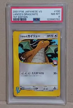 【PSA8】ワタルのカイリュー 100/141
