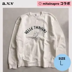 ★a.v.v　mitainapro コラボプリント　L スウェット　トレーナー