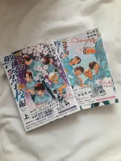 名探偵コナン 警察学校編 上下セット