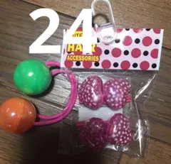 ヘアゴムハートと球