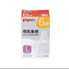 Pigeon 母乳実感 Lサイズ 哺乳瓶用乳首