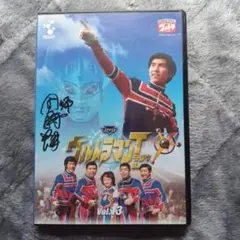 団時朗さんゲスト出演ウルトラマンT DVD Vol.13 サイン入り m68668367618_1.jpg?1742442804