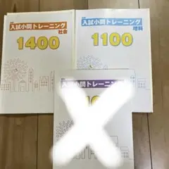入試小問トレーニング、解答集付き