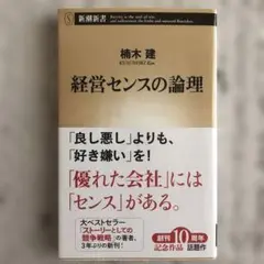 経営センスの論理