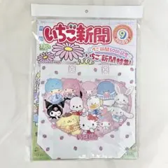 【新品】サンリオキャラクターズ　いちご新聞9月号 50thストロベリーMIX