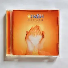 I WISH 伝えたい言葉