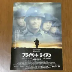 映画「プライベート・ライアン」フライヤー（映画チラシ）
