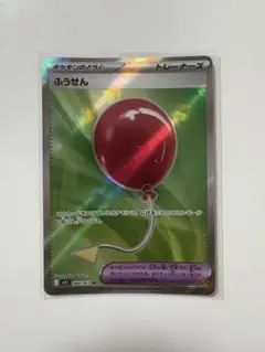 ポケモンカード ふうせん