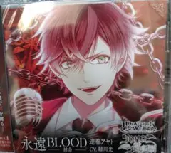 DIABOLIK LOVERS SONG OF EMBLEM 逆巻家