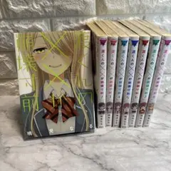 渡くんの××が崩壊寸前　8巻セット